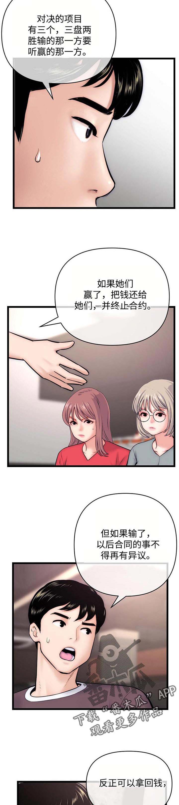 深夜网吧漫画,第31章：胜负2图