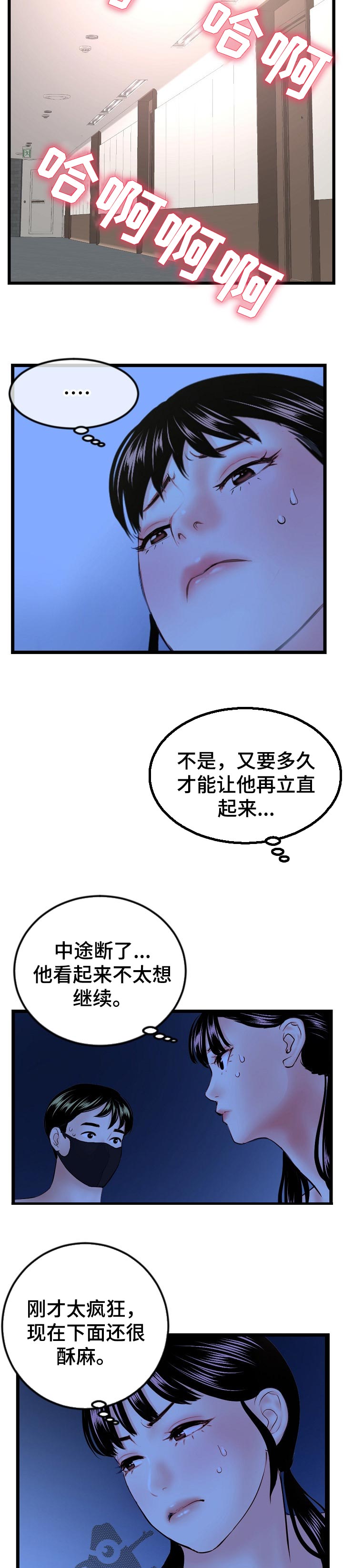 深夜网吧漫画,第95章：技术暂停3图