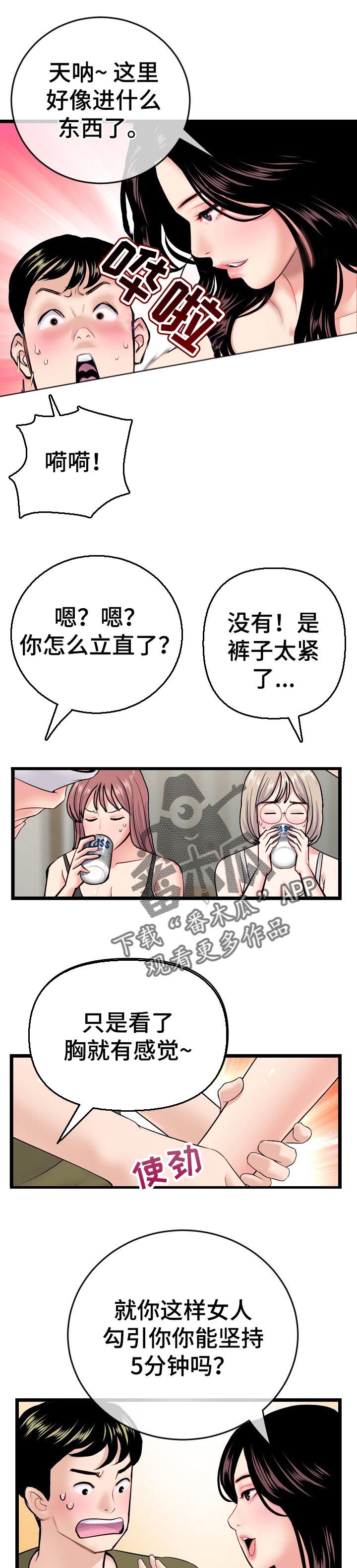 深夜网吧漫画,第42章：对决1图