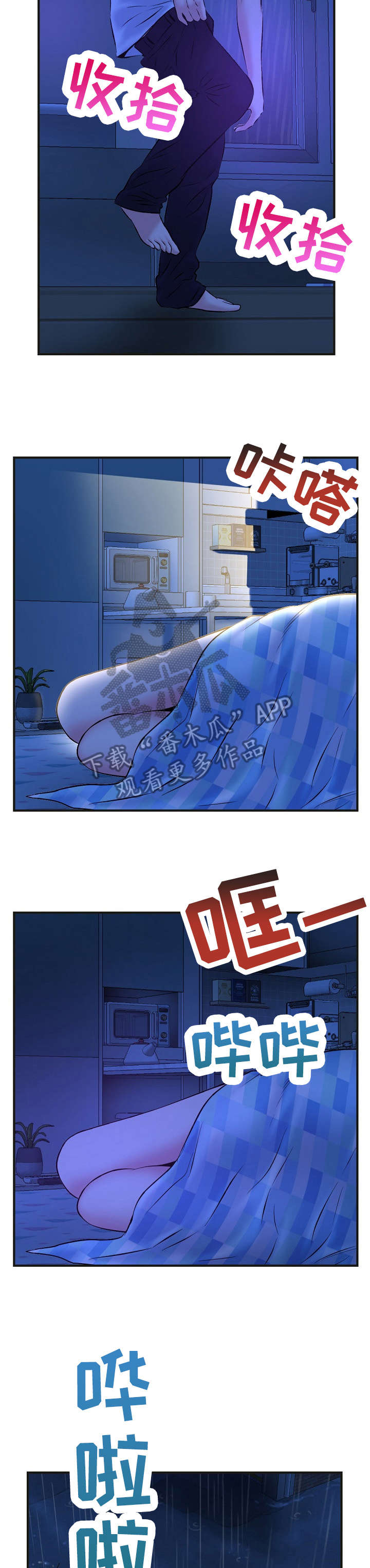 深夜网吧漫画,第15章：费用4图