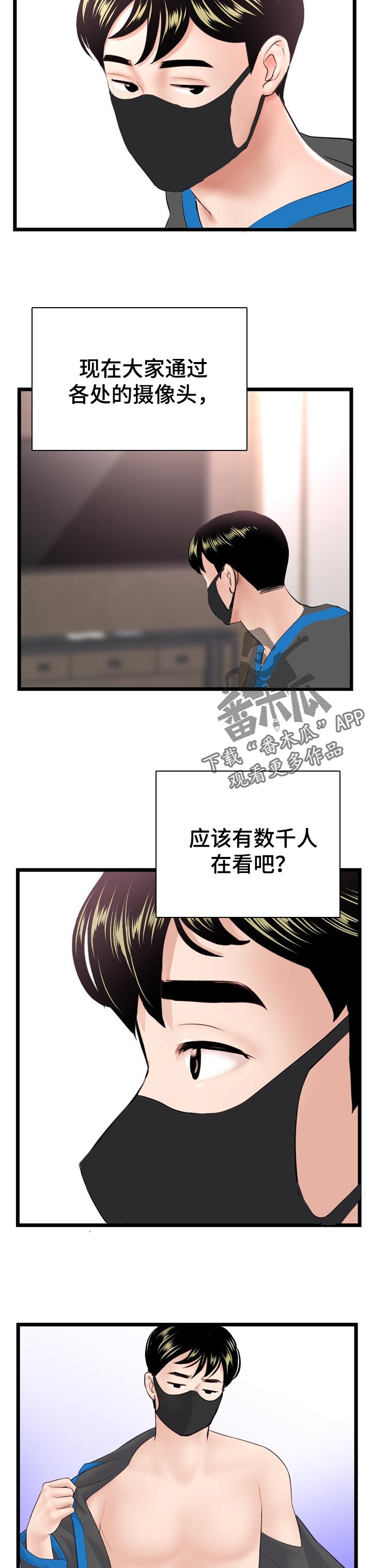 深夜网吧漫画,第83章：松懈2图