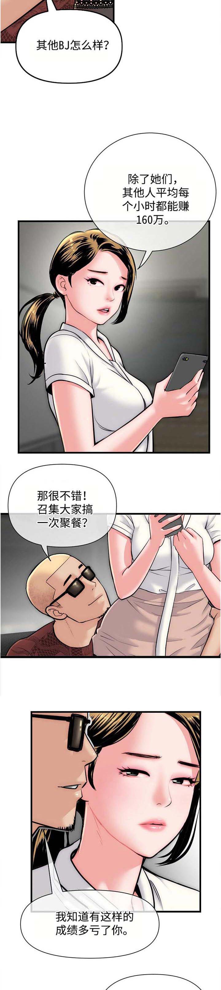 深夜网吧漫画,第29章：室长5图