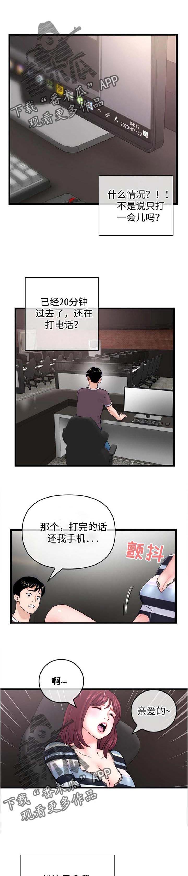 深夜网吧漫画,第32章：视屏电话3图