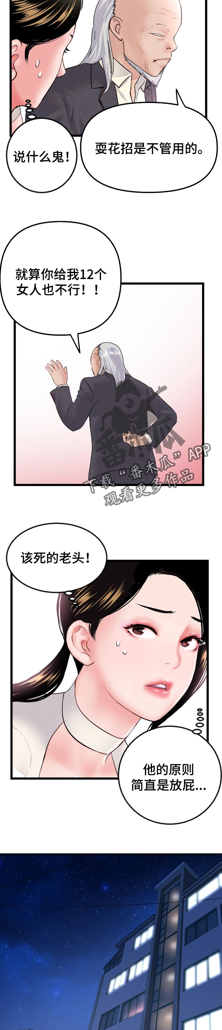 深夜网吧漫画,第97章：只要赢了比赛就好5图