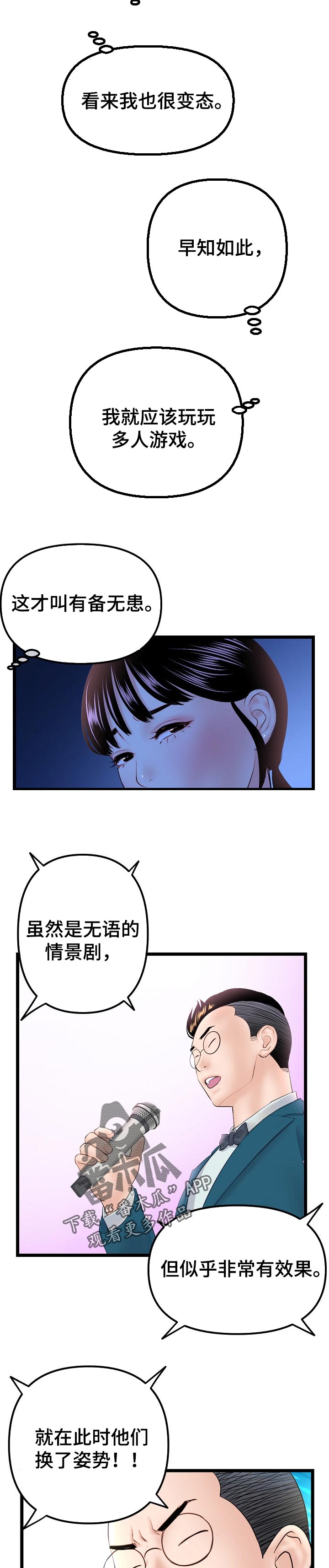 深夜网吧漫画,第92章：难关1图
