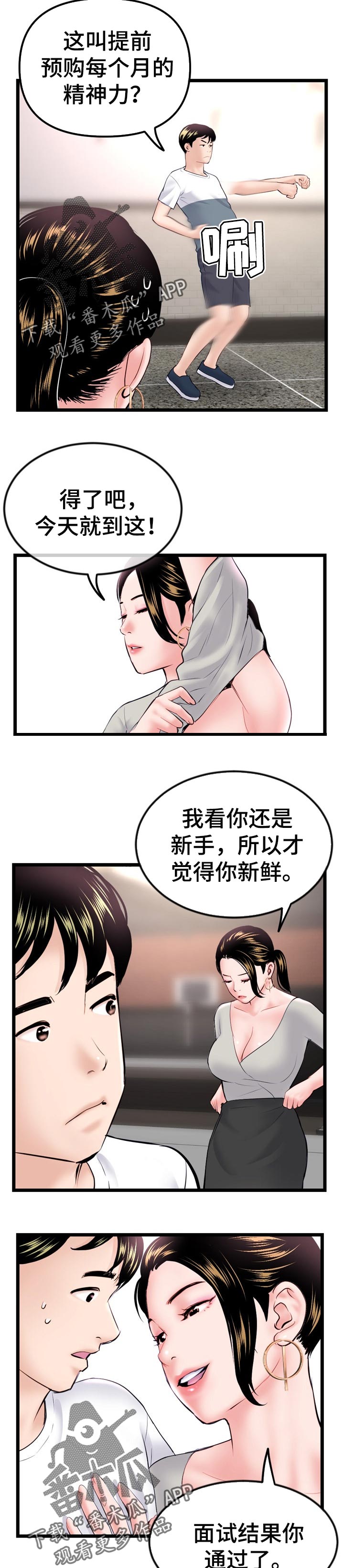 深夜网吧漫画,第72章：免疫4图