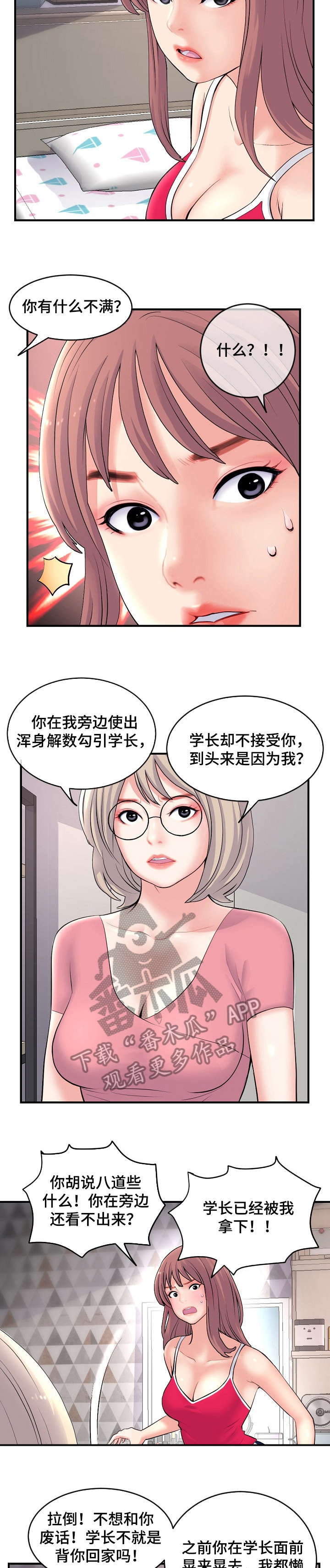 深夜网吧漫画,第16章：争吵3图