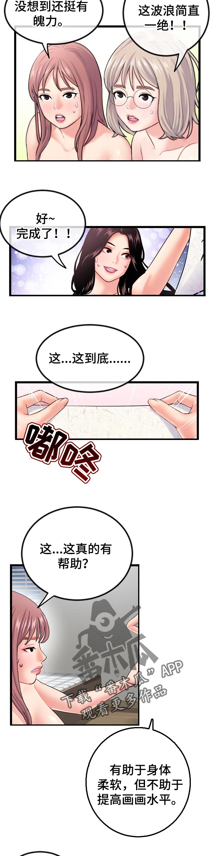 深夜网吧漫画,第54章：小心思2图