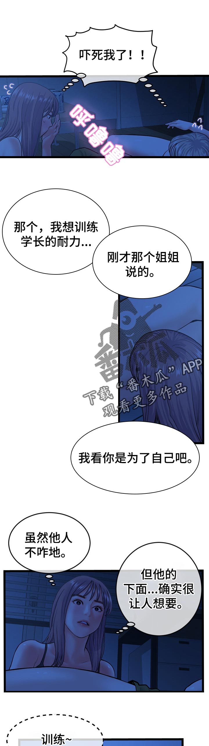深夜网吧漫画,第44章：深夜训练2图
