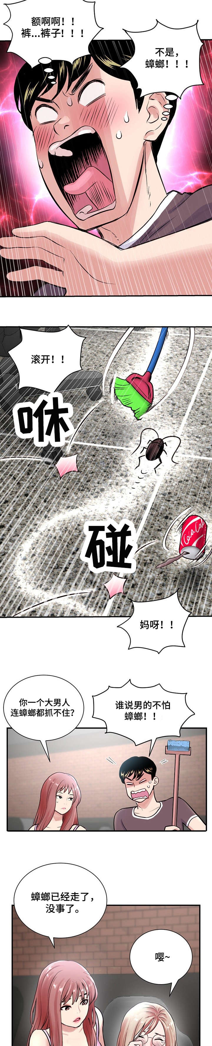 深夜网吧漫画,第1章：网吧4图