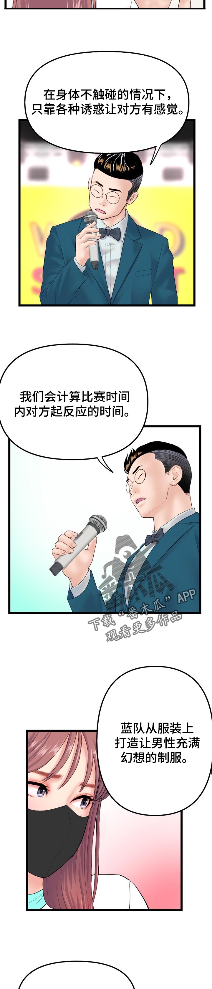 深夜网吧漫画,第83章：松懈1图