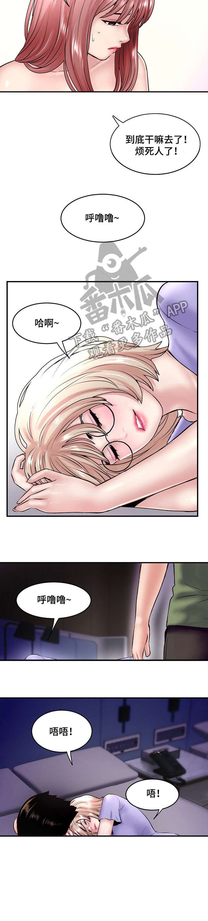 深夜网吧漫画,第8章：开封4图