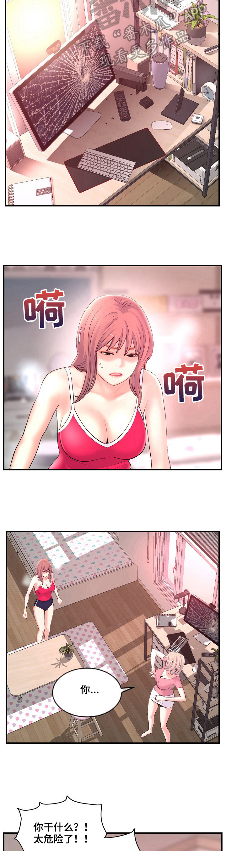 深夜网吧漫画,第17章：捣乱4图