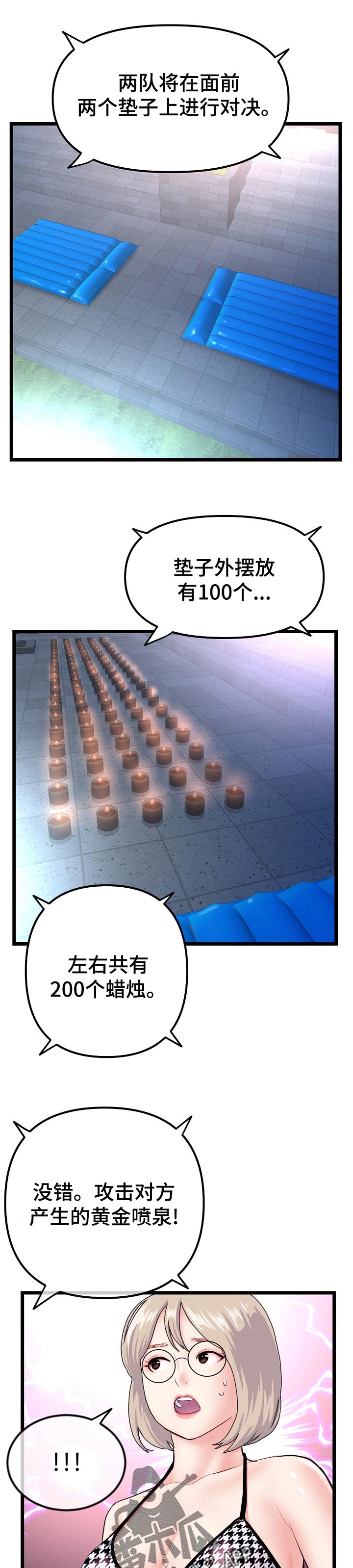 深夜网吧漫画,第102章：第二轮比赛1图