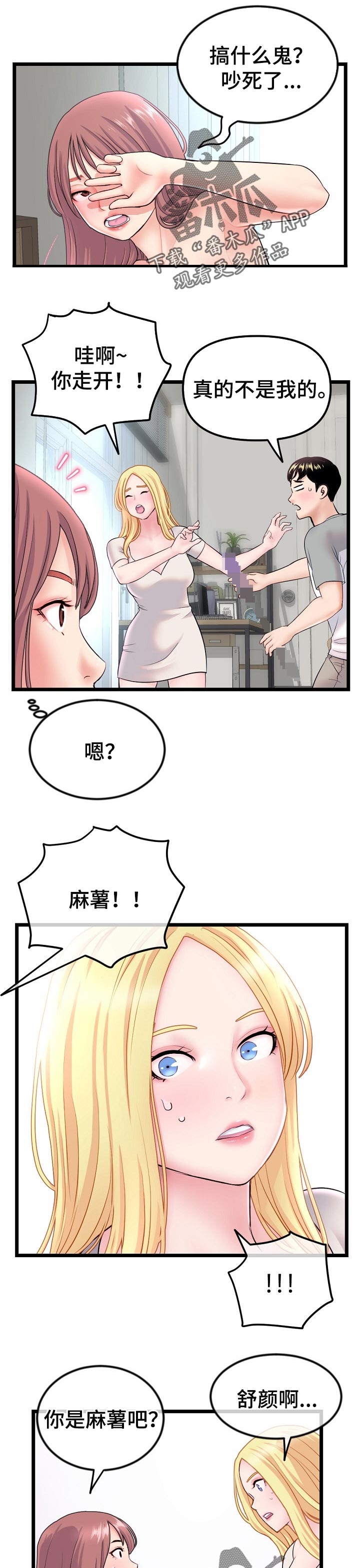 深夜网吧漫画,第59章：跟随1图
