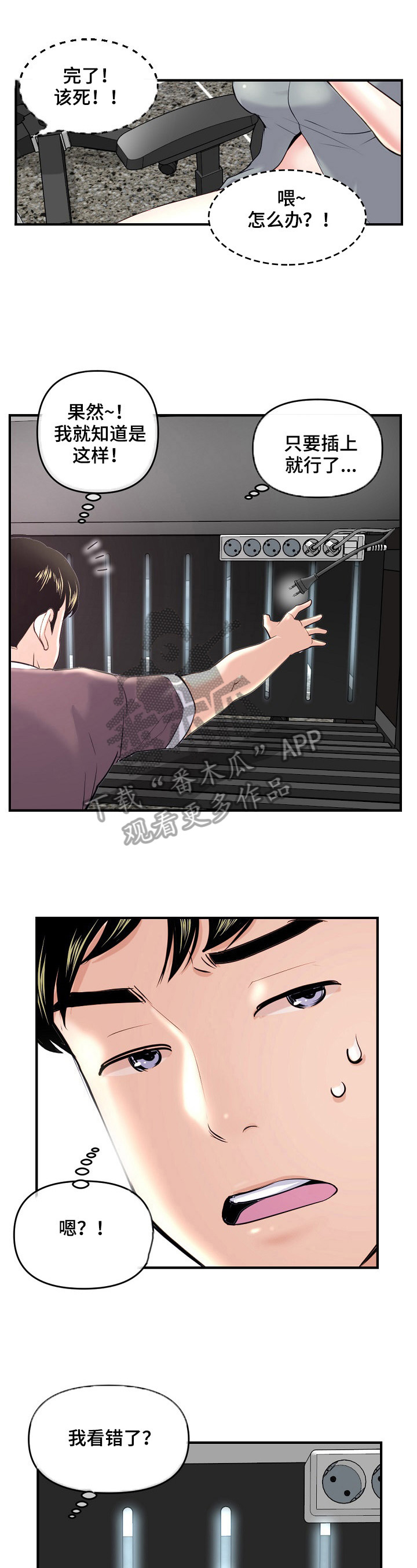 深夜网吧漫画,第20章：惊讶2图