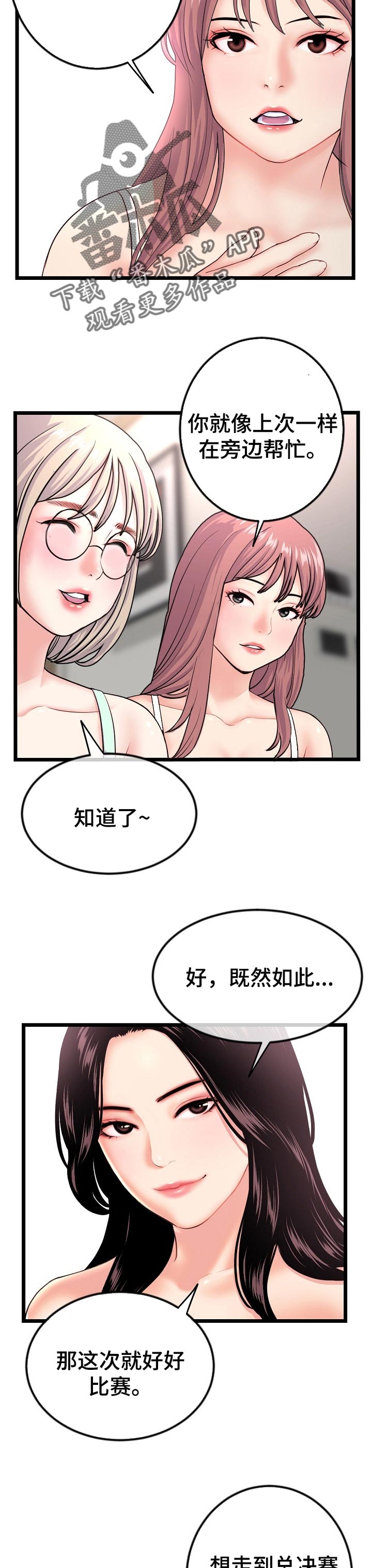 深夜网吧漫画,第101章：新的训练3图