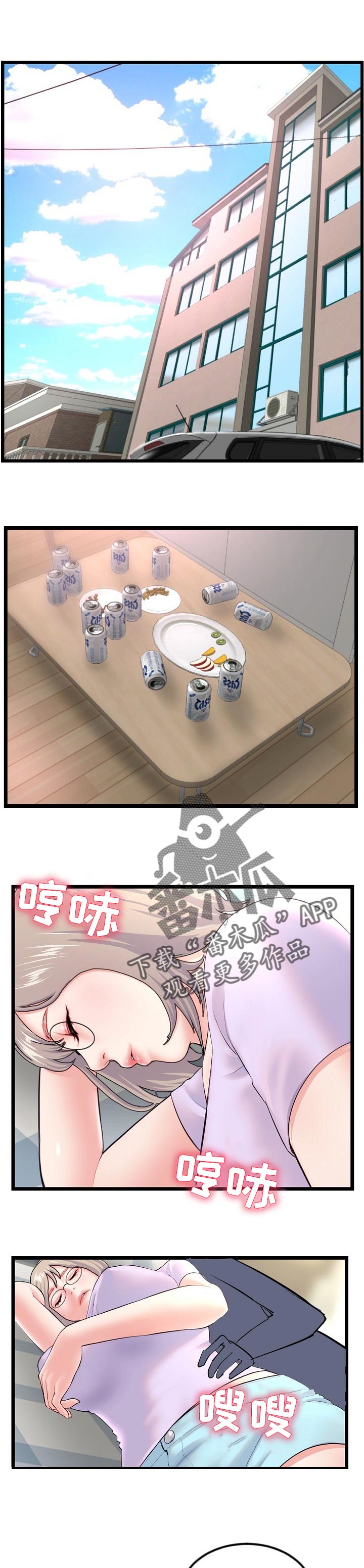 深夜网吧漫画,第98章：铁砂掌1图