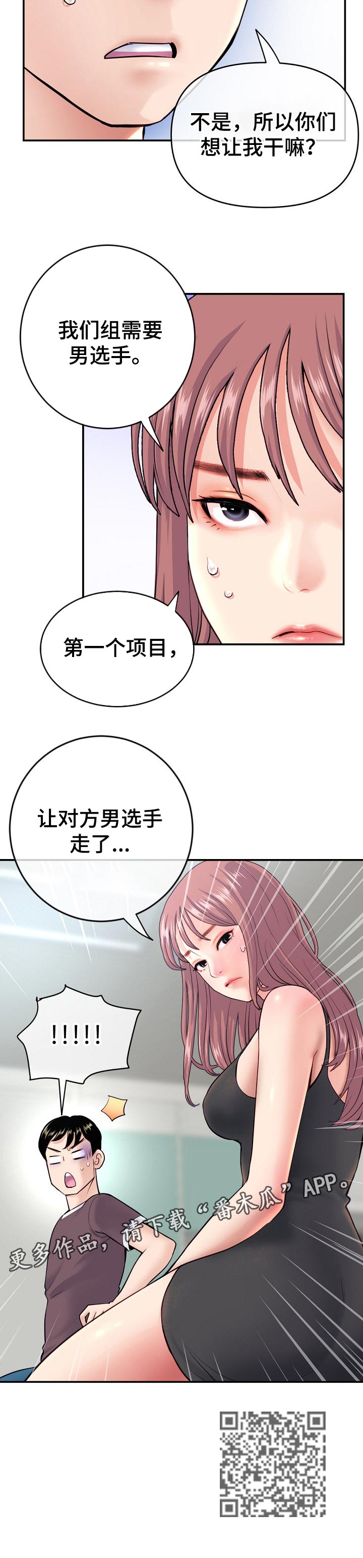 深夜网吧漫画,第40章：回报5图