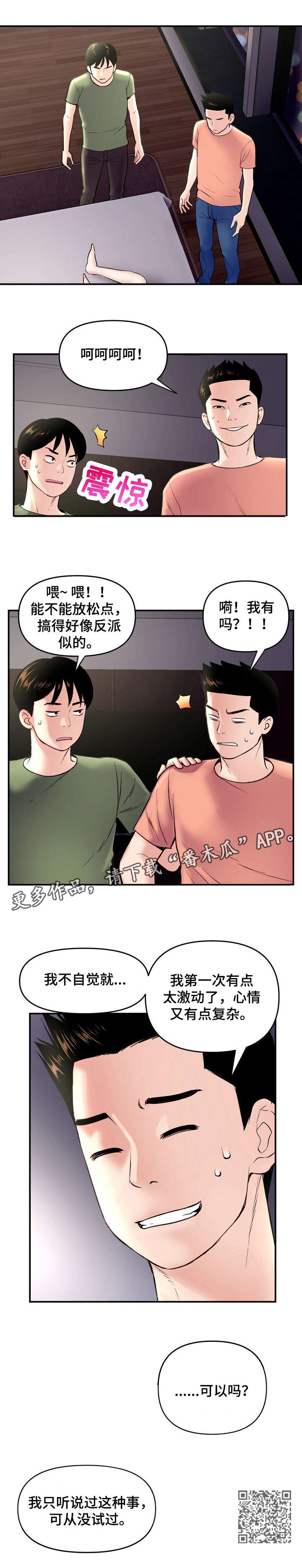 深夜网吧漫画,第8章：开封5图