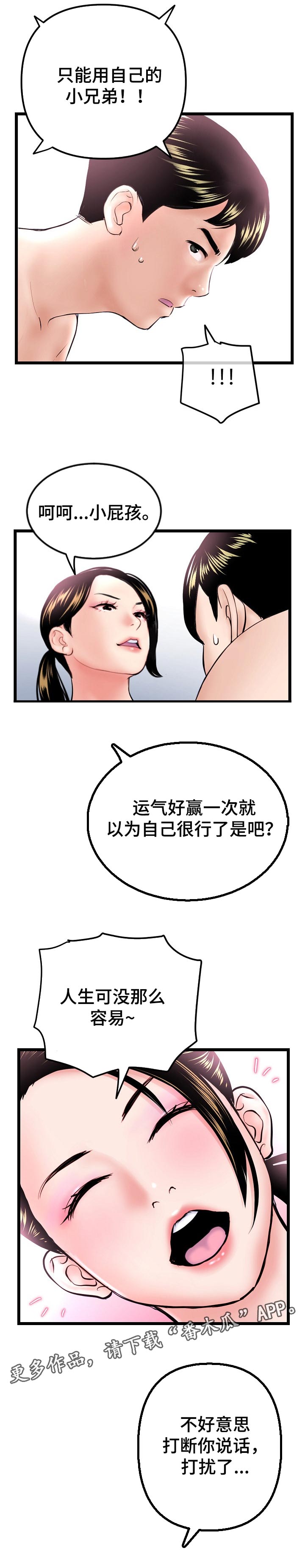 深夜网吧漫画,第103章：特训成果1图