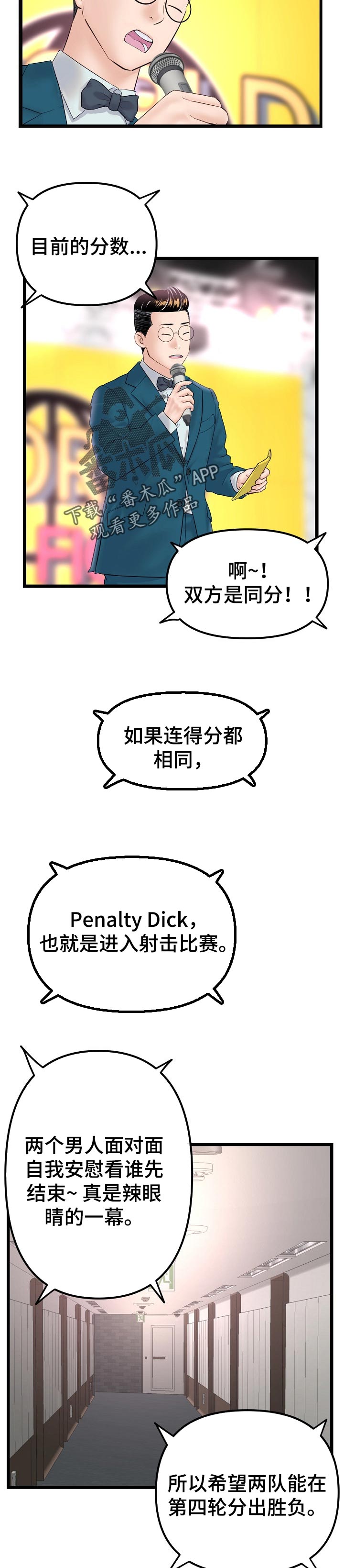 深夜网吧漫画,第94章：条件反射1图