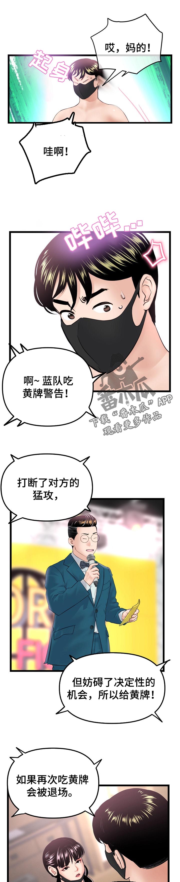 深夜网吧漫画,第89章：冷静分析1图