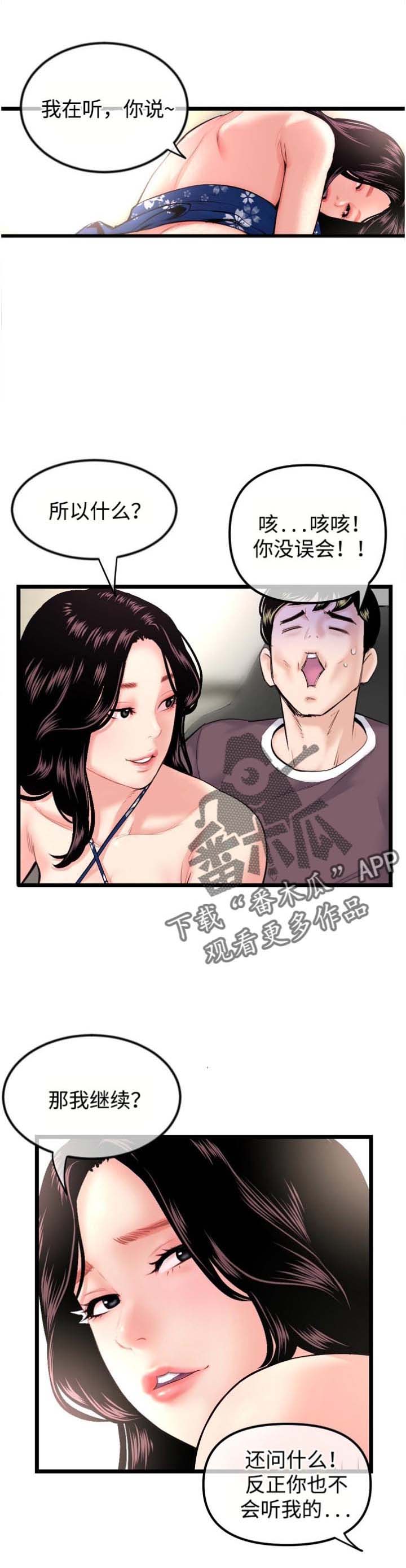 深夜网吧漫画,第26章：直播间4图