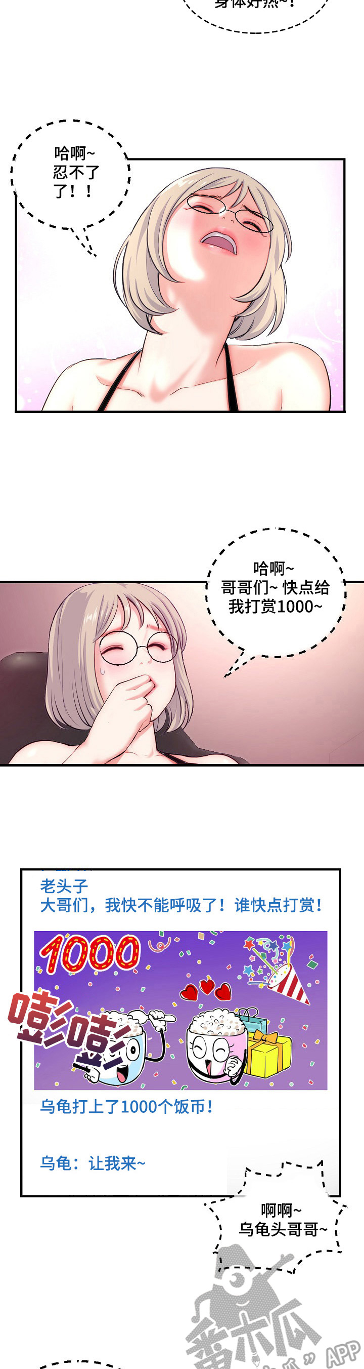 深夜网吧漫画,第21章：直播4图