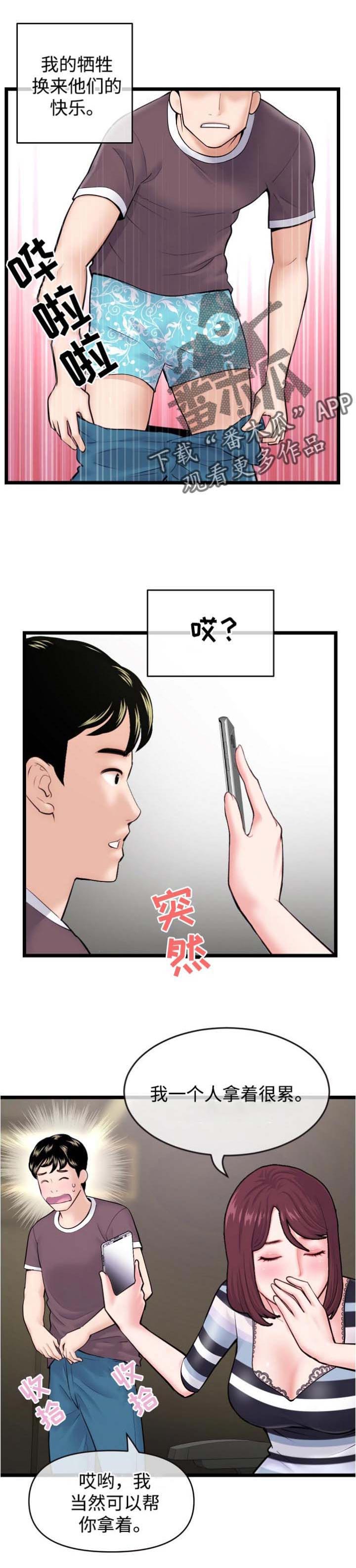 深夜网吧漫画,第33章：现场直播4图
