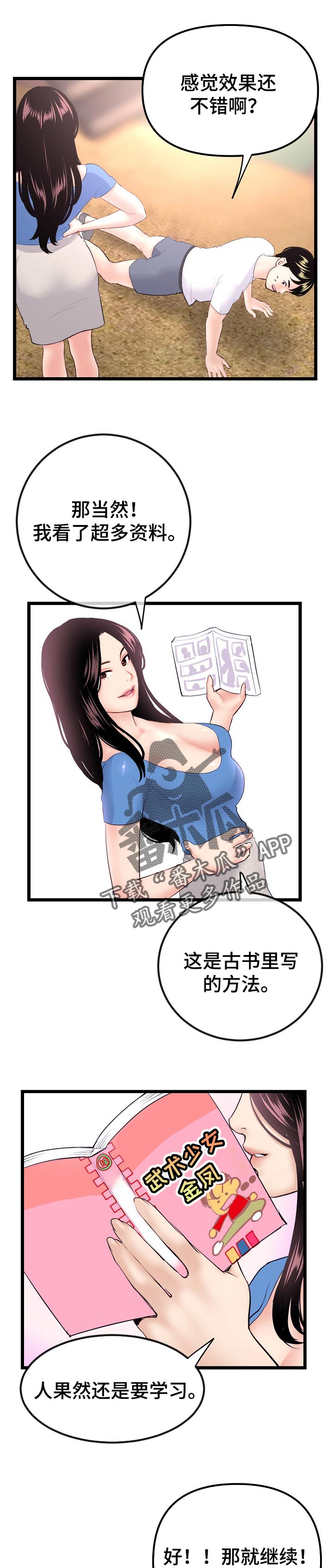 深夜网吧漫画,第99章：升华5图