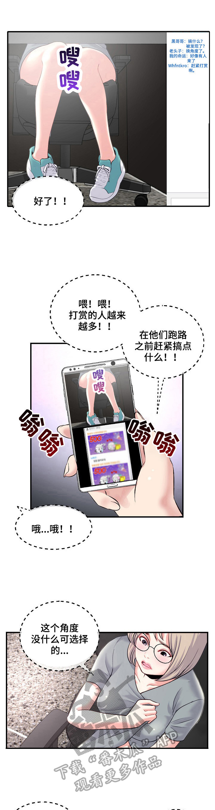 深夜网吧漫画,第20章：惊讶2图