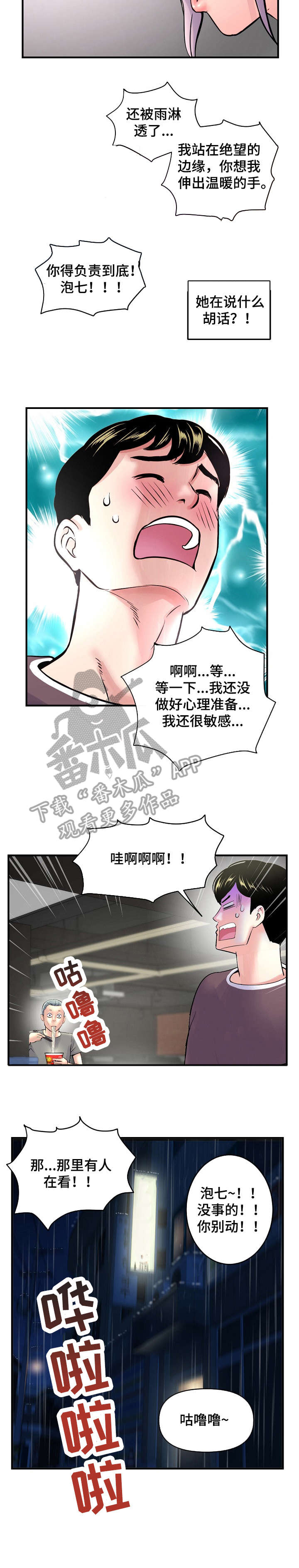深夜网吧漫画,第14章：围观2图