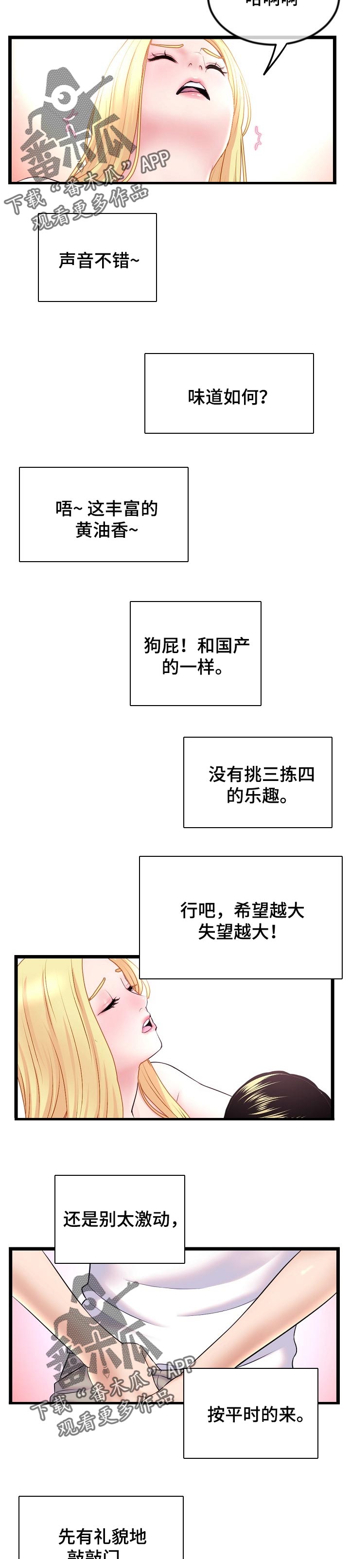 深夜网吧漫画,第57章：熟悉2图