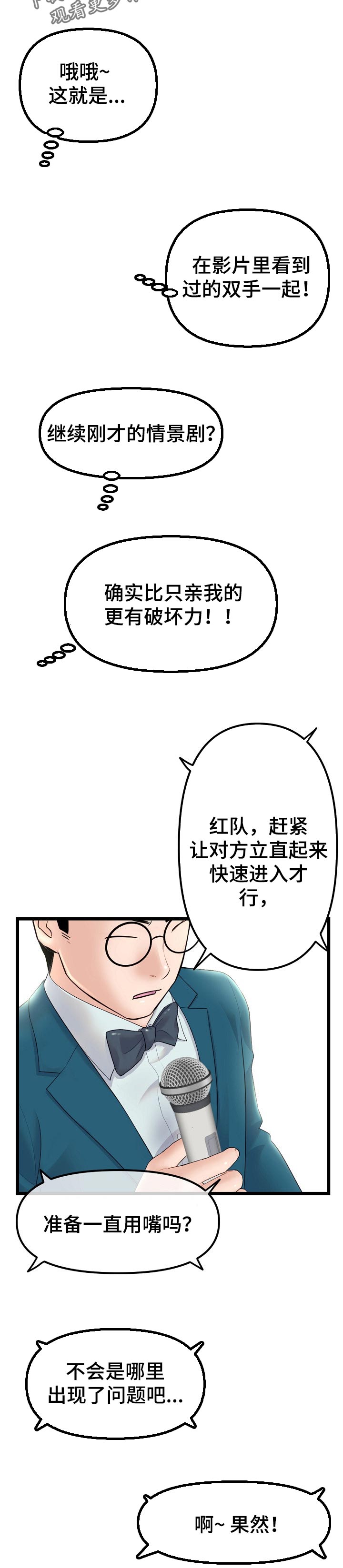 深夜网吧漫画,第95章：技术暂停5图