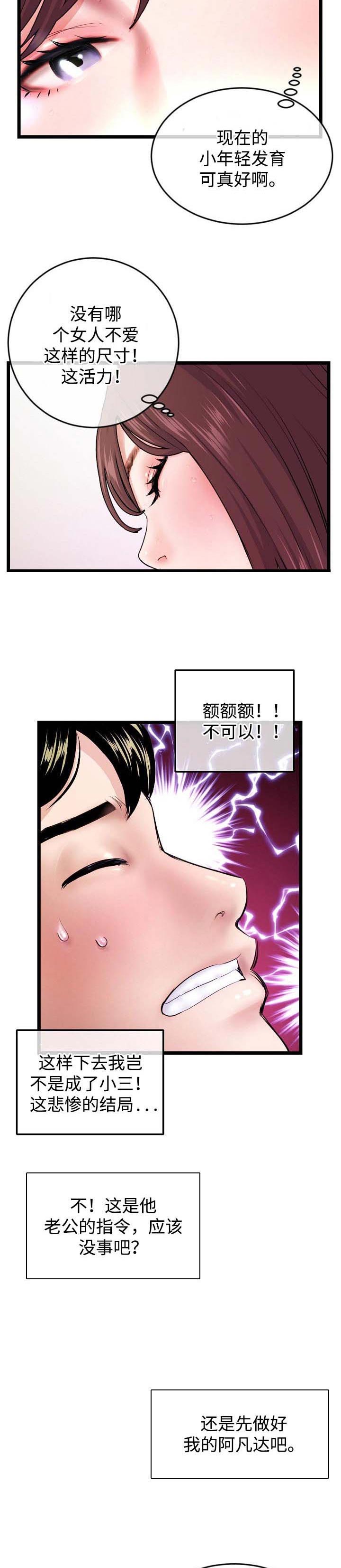 深夜网吧漫画,第35章：接电话2图