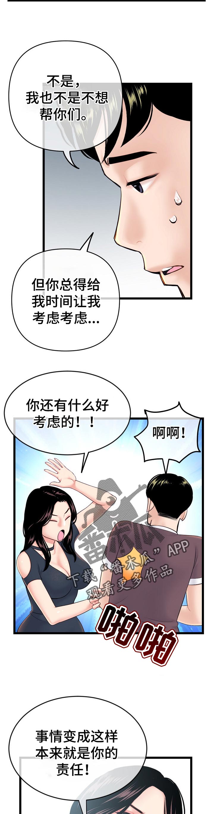 深夜网吧漫画,第41章：聚餐5图