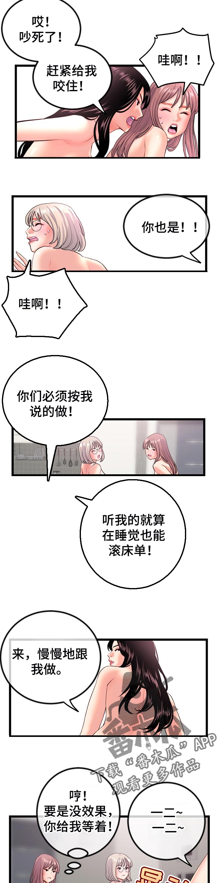 深夜网吧漫画,第54章：小心思3图
