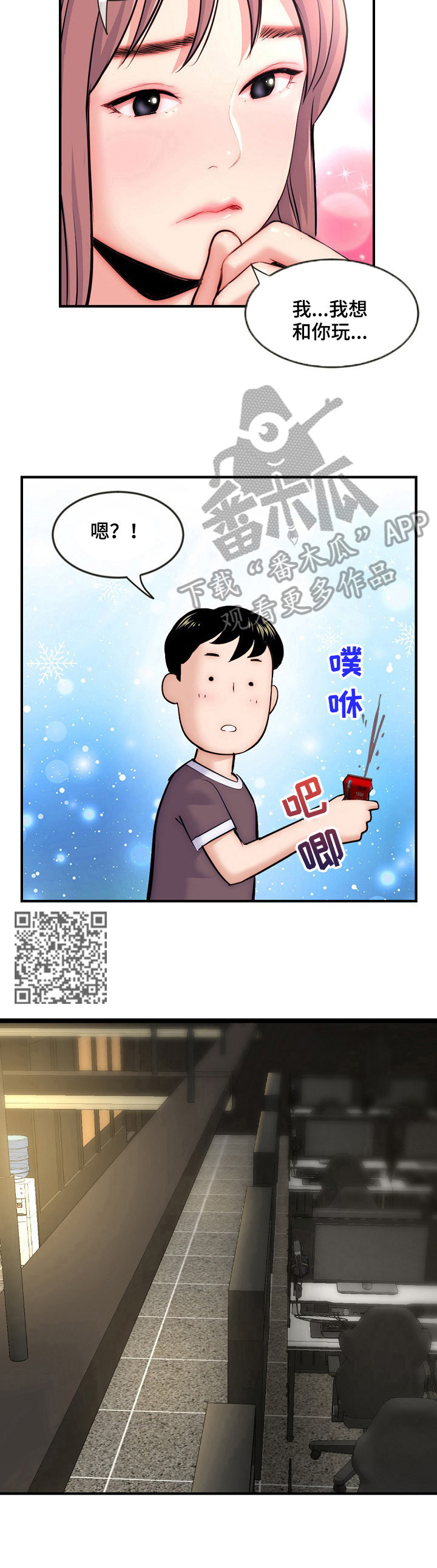 深夜网吧漫画,第21章：直播2图