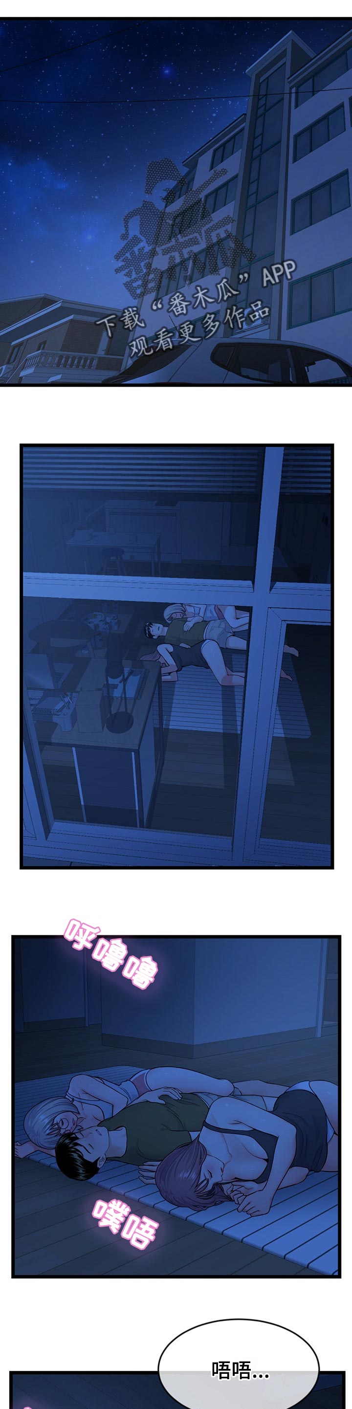 深夜网吧漫画,第43章：酒醒的深夜1图