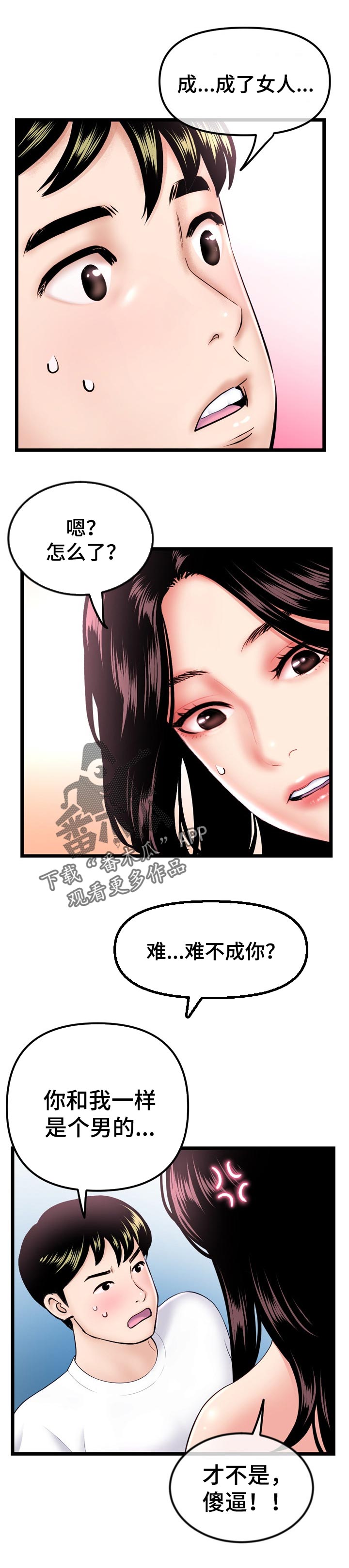 深夜网吧漫画,第74章：没坏处1图