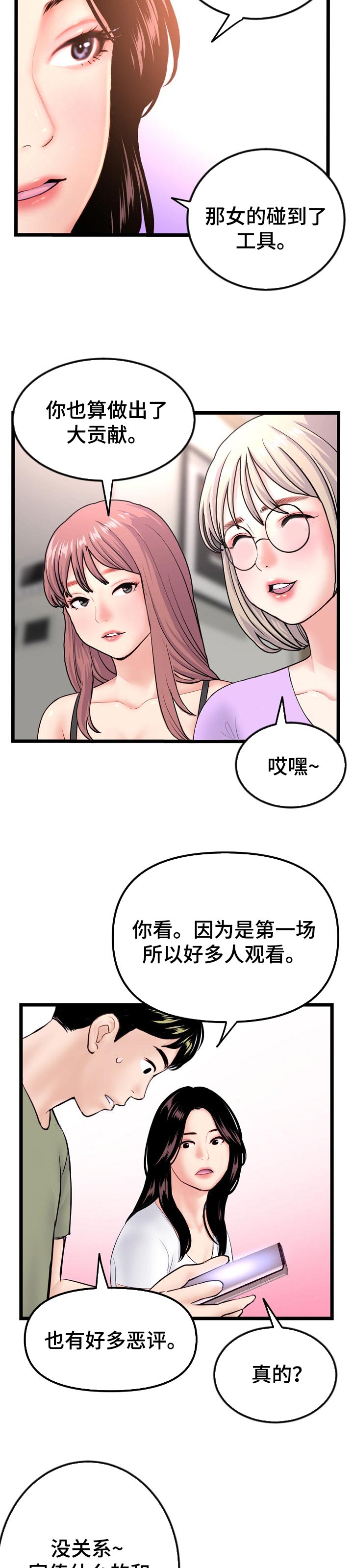 深夜网吧漫画,第97章：只要赢了比赛就好4图
