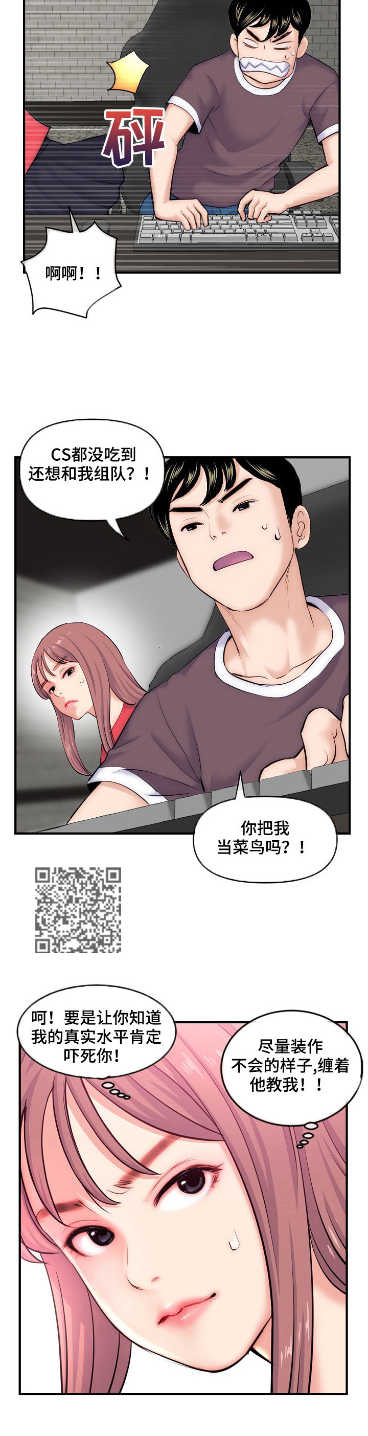 深夜网吧漫画,第22章：演戏2图