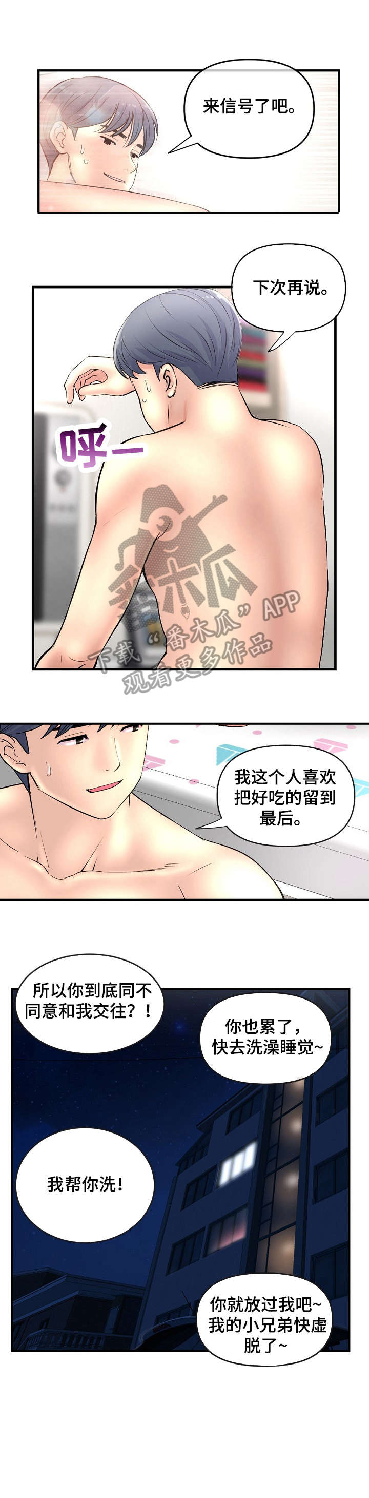 深夜网吧漫画,第13章：下雨3图