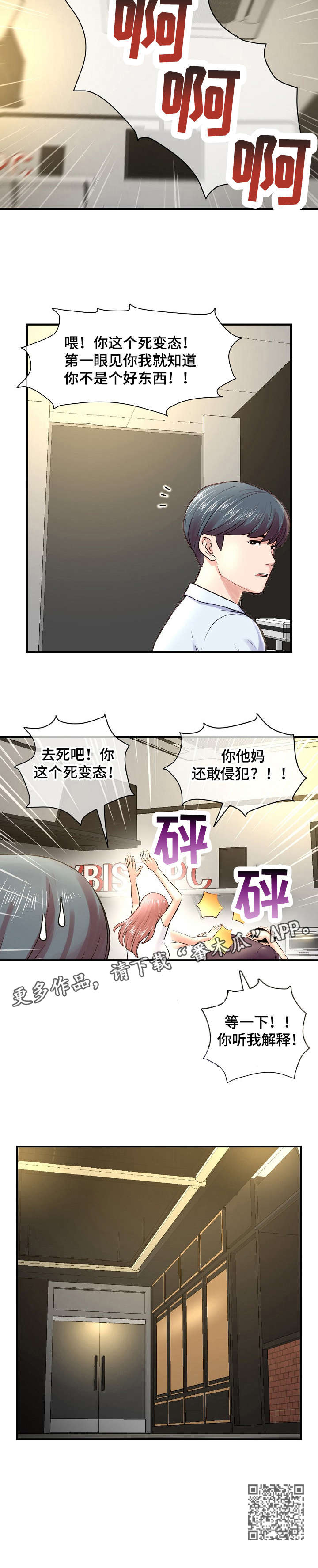 深夜网吧漫画,第10章：误会5图