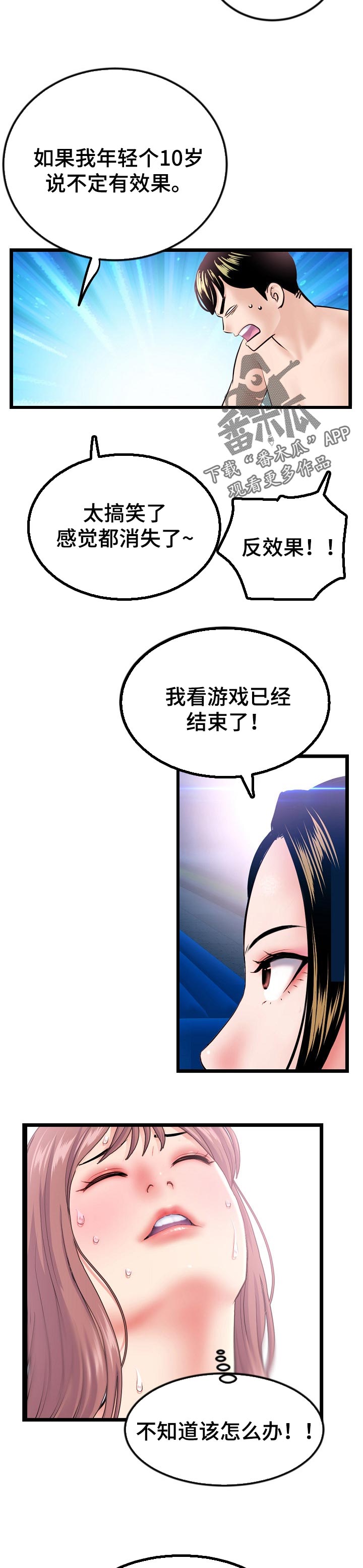 深夜网吧漫画,第106章：丘比特在找你4图