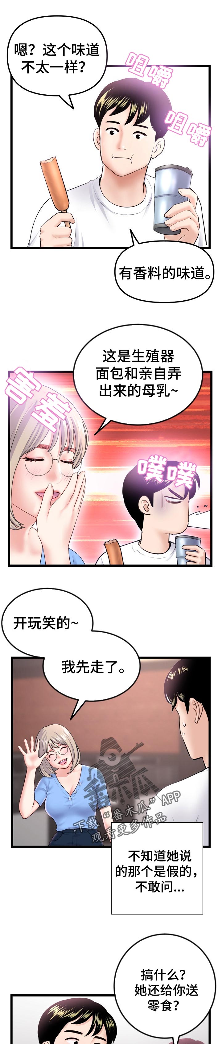 深夜网吧漫画,第74章：没坏处1图