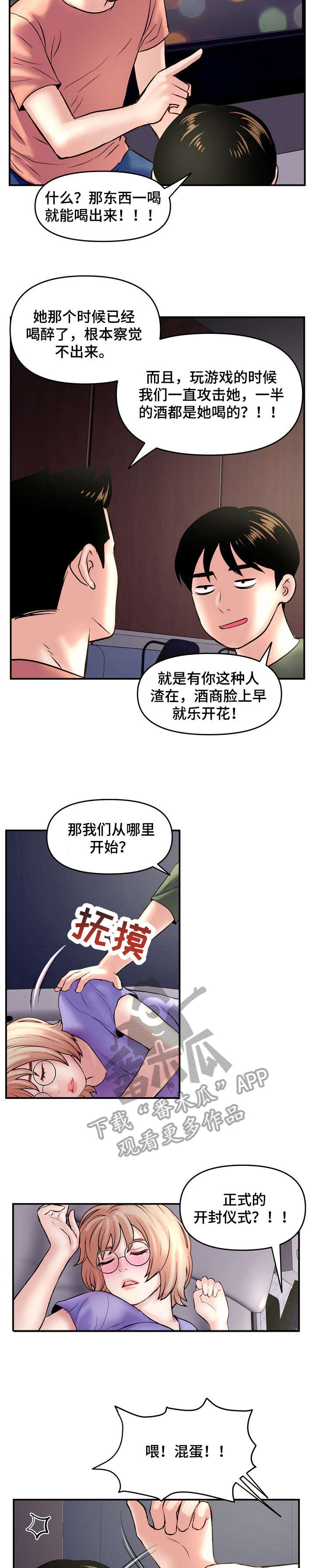 深夜网吧漫画,第8章：开封4图