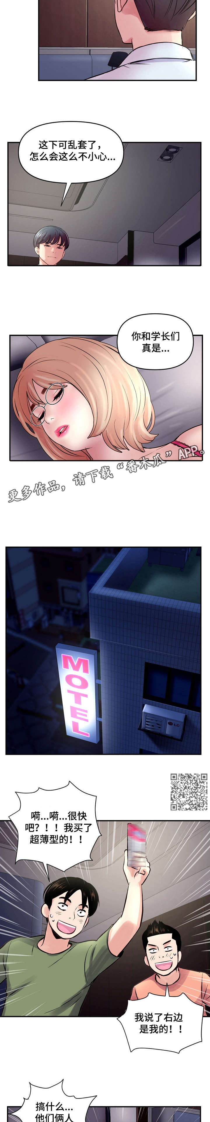 深夜网吧漫画,第9章：好事5图