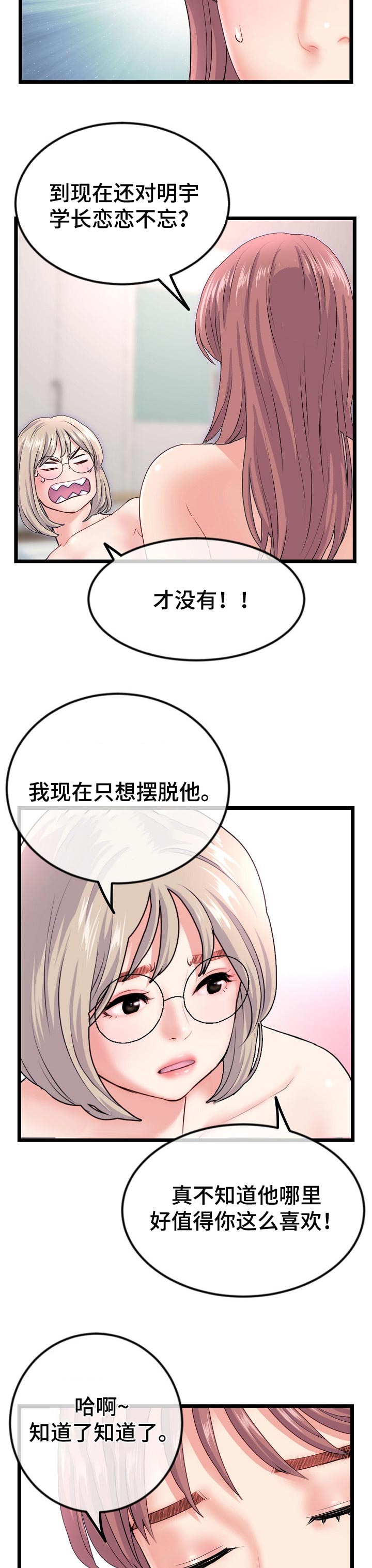 深夜网吧漫画,第66章：为我担心3图